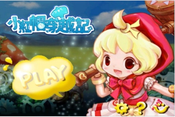 小红帽穿越记v1.1.2(1)