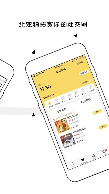 交宠v1.1.0(1)