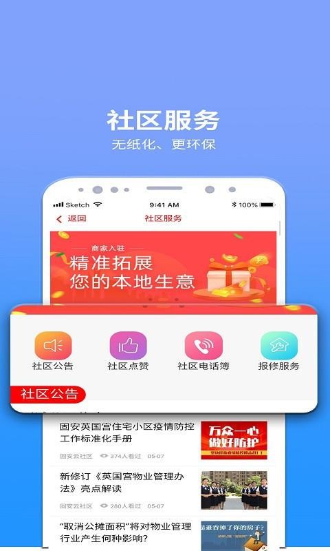 固安云社区v2.0.4(2)