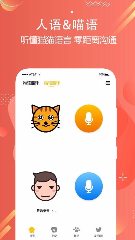 猫狗语言翻译交流器v1.3(4)