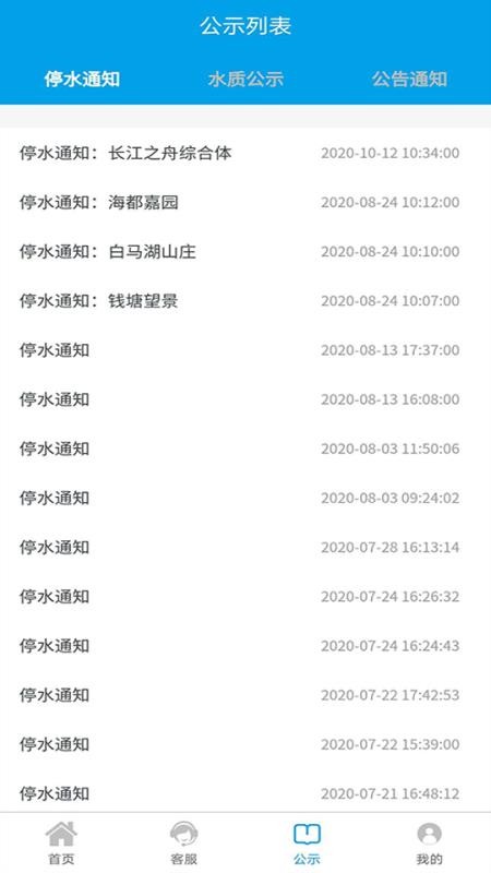 浦口供水v1.2.0(4)