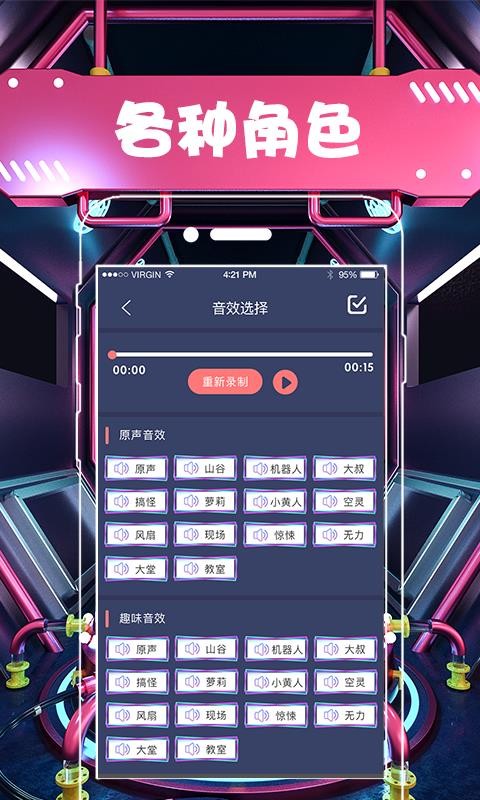 安卓变声器v3.4(2)