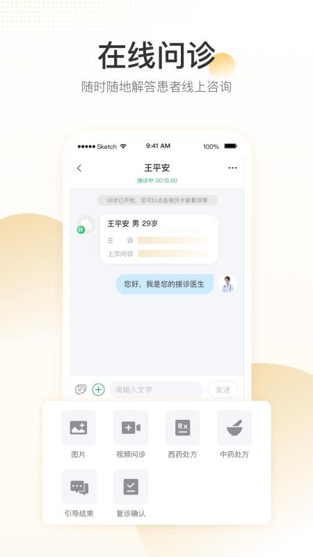 平安健康医院端v1.4.6(2)