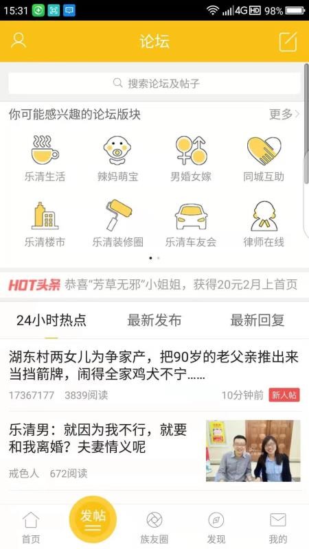 乐清上班族网v5.2.0(3)