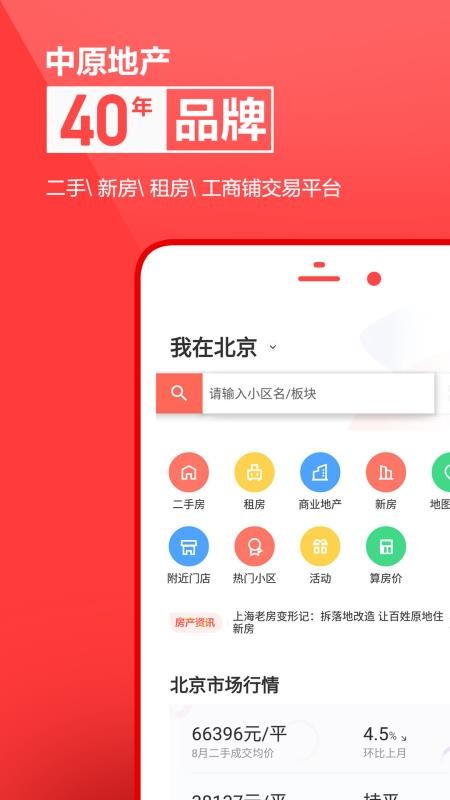 中原找房v7.1.1(4)