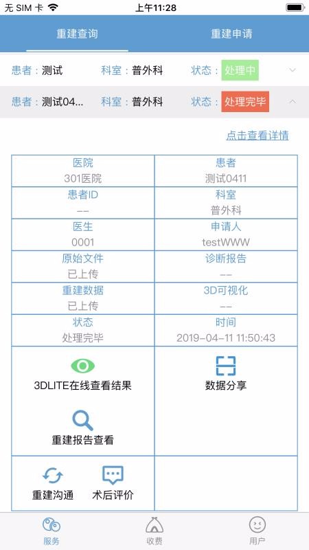 三维可视化v1.1.2(1)