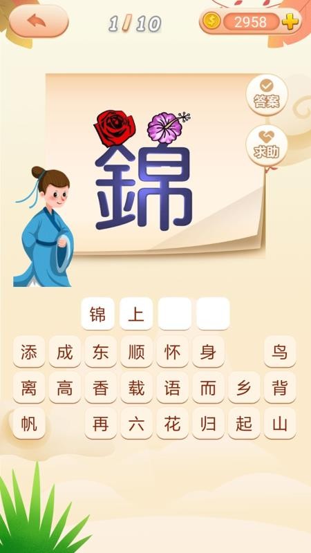 成语拼拼拼v3.1.9(3)