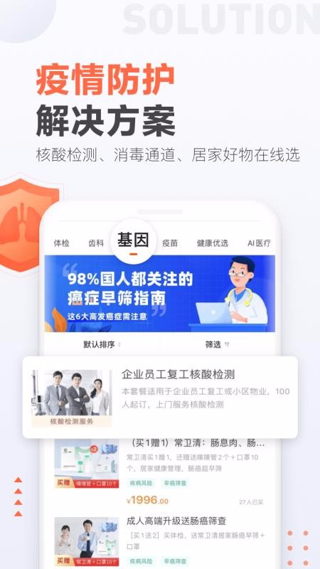 爱康-约体检查报告v4.1.0(3)