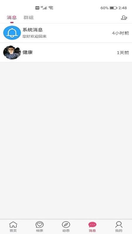 心上红娘v1.1.0(4)