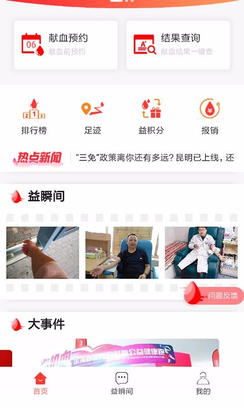爱献血v2.2.43.58(2)