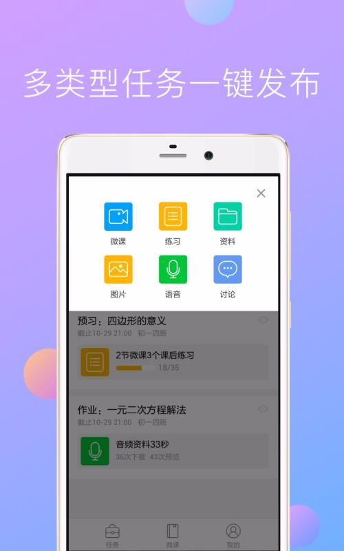 爱学堂教师v3.5.3(1)