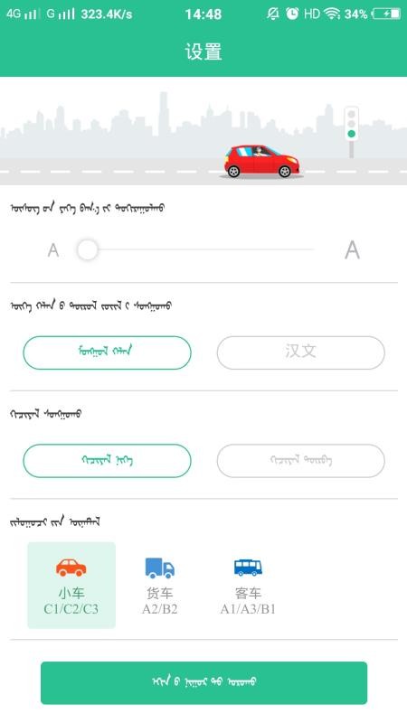 蒙文驾考v1.1.0(3)