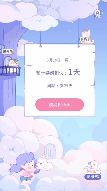 棉棉月历v1.0.1(1)
