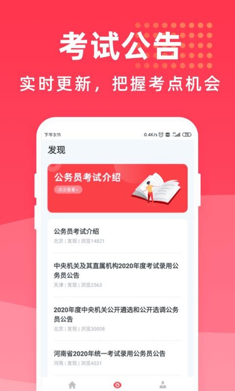 公考一点通v1.0.0(1)