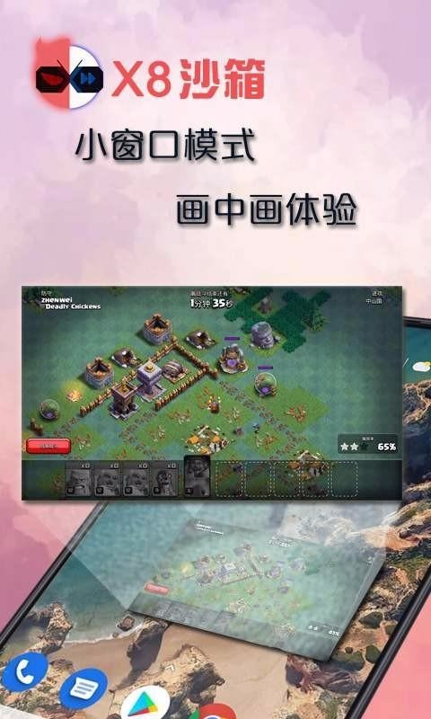 X8沙箱v0.7.0.9(2)