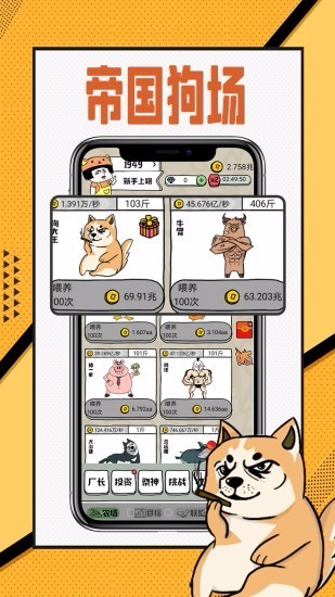 帝国狗场v1.0.3(1)