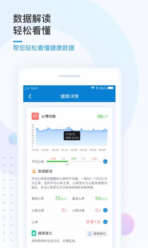 振知健康v3.5.3(4)
