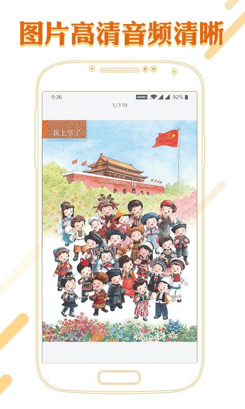 课本通小学语文学习平台v2.8.2(1)