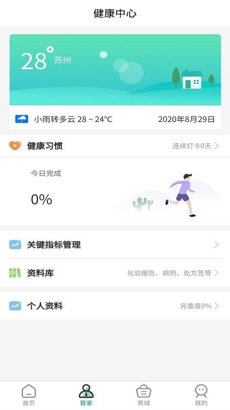 喆生源健康v1.3.2(4)