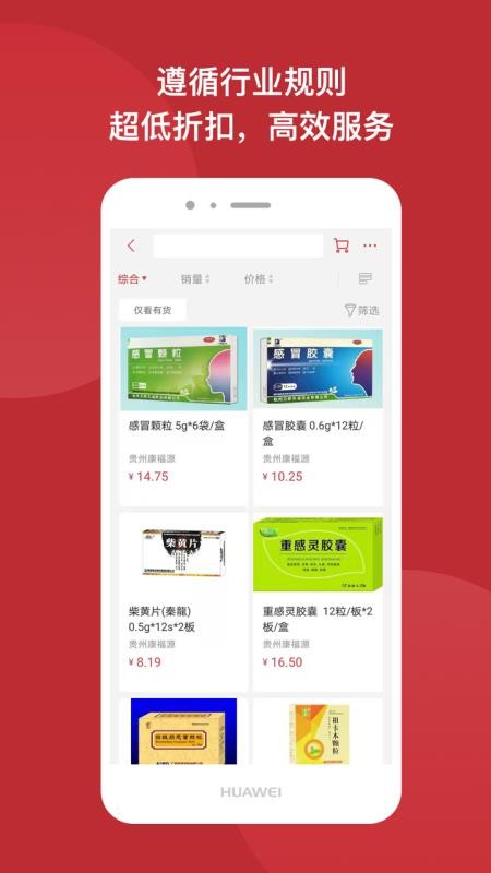 怡亚通药购v1.1.0(1)