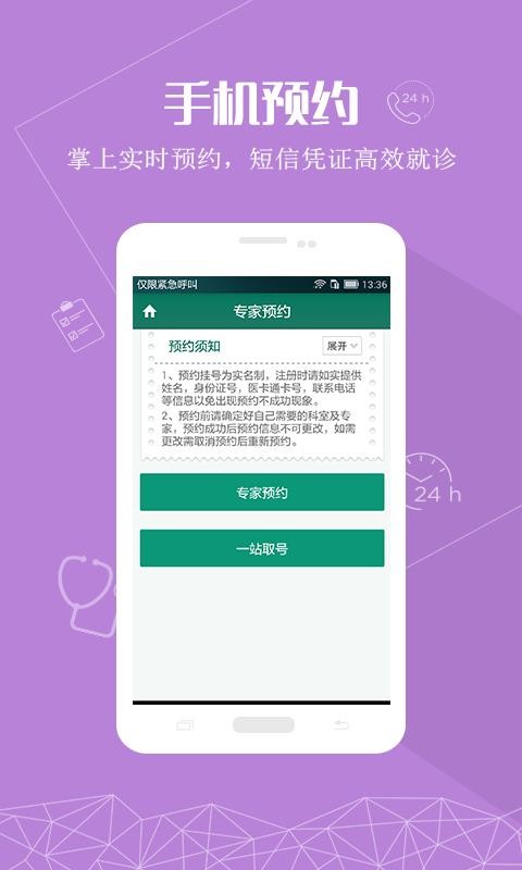 掌上青医v1.5.4(1)