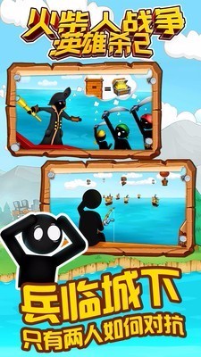 火柴人战争英雄杀2v1.0.1(1)
