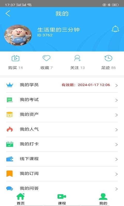 物格教育v3.6.0(4)
