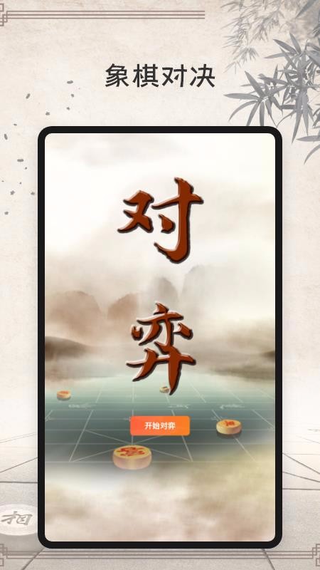 象棋大师手机版v1.3.0(2)