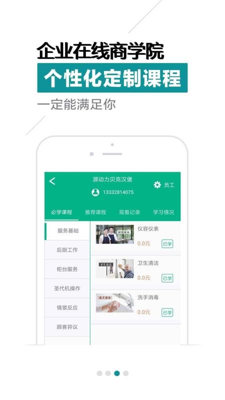 连锁大学堂v3.0.26-release(2)