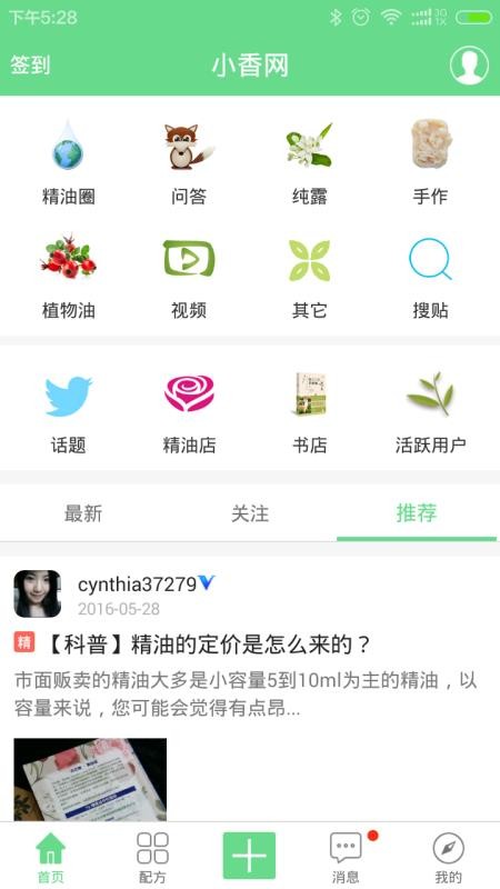 小香玩精油v5.0.0(4)