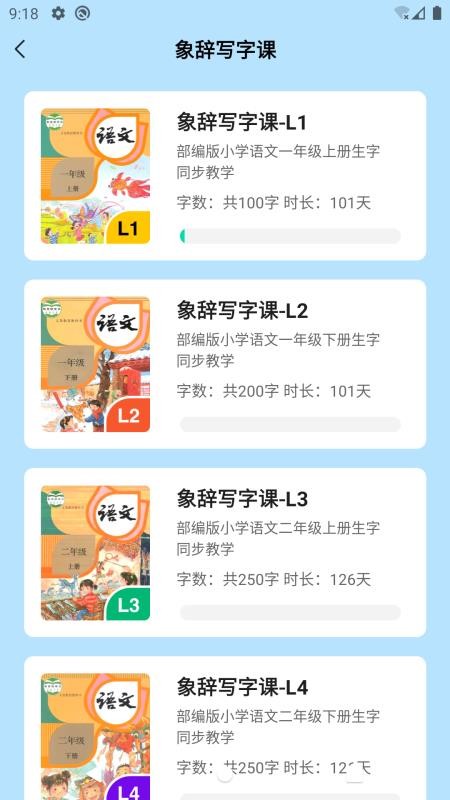 象辞练字v1.0.6(2)
