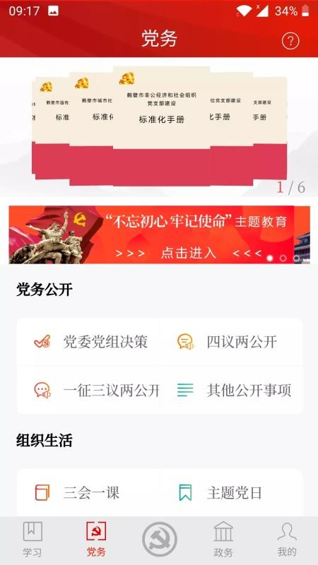 不忘初心v2.1.6(2)