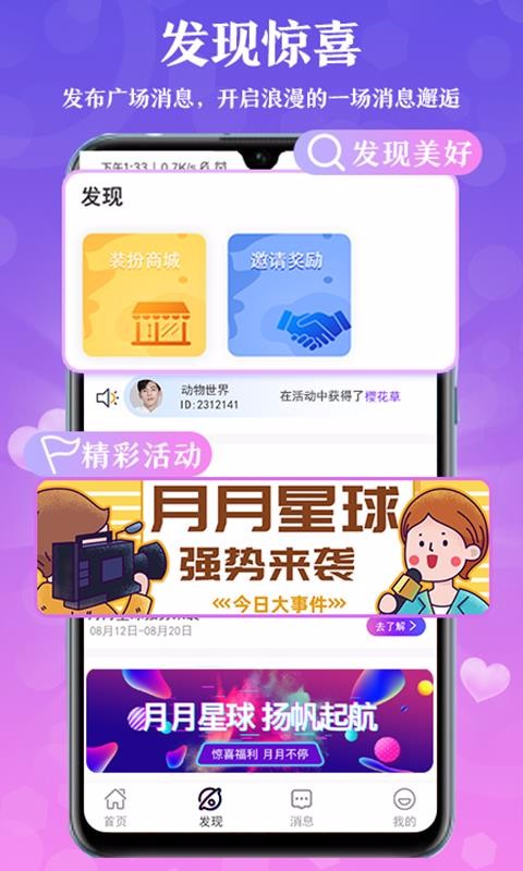 月月星球v1.0.2(1)