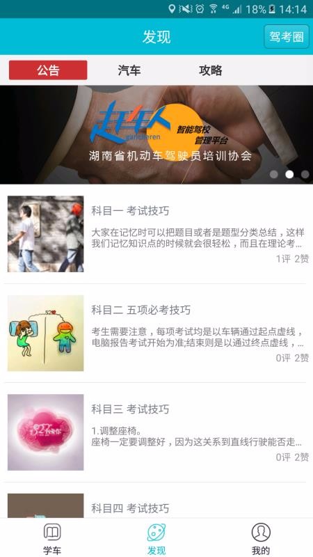 赶车人学员版v1.2.3(3)