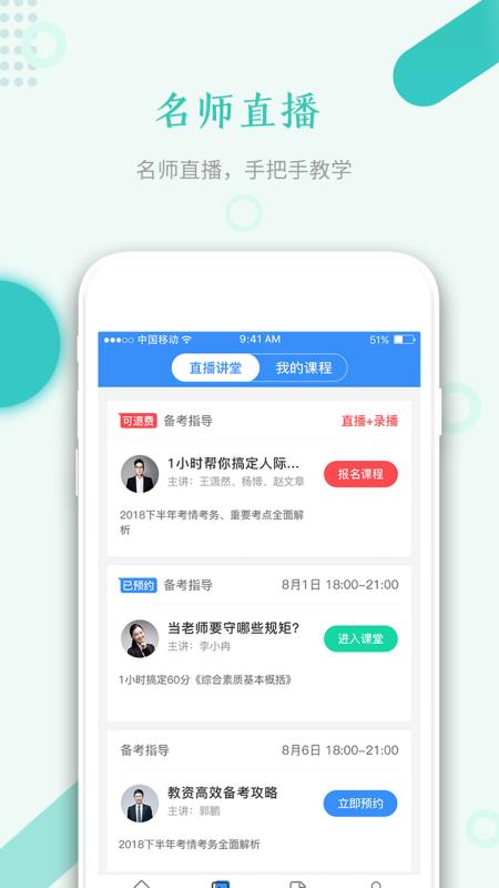 教师资格快题库v4.8.2(4)