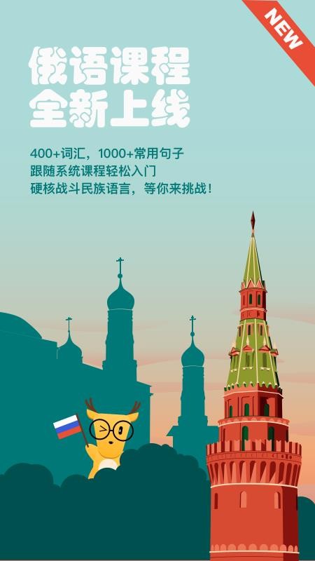 鹿老师说外语v1.51(3)