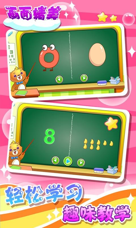 儿童早教学数字123(4)