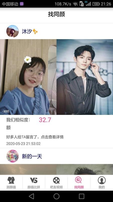 测测颜值吧v5.7.2(4)