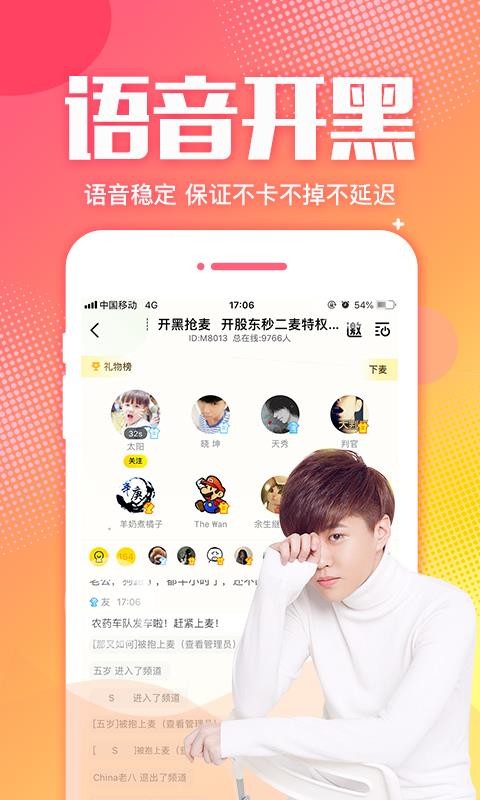 YY手游语音v6.13.1(3)