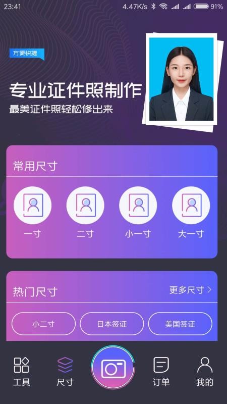 一寸照制作v1.1.0(3)