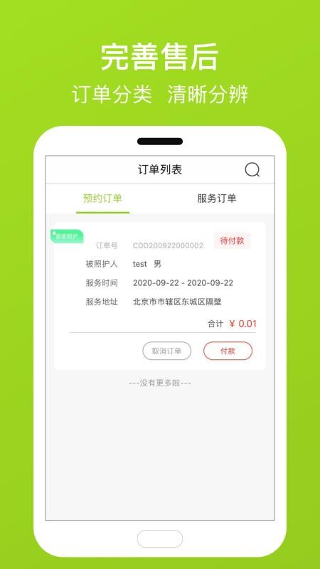 福寿康v1.2.7(1)