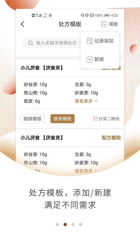 上医尚方v4.0.0(4)