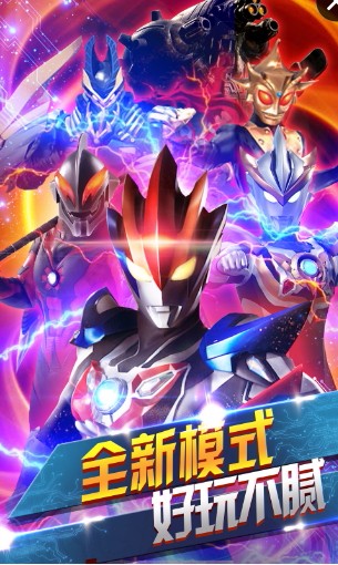 奥特曼联盟之千变超人v4.9.0(3)