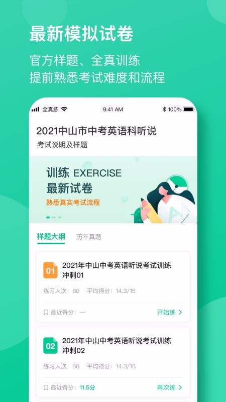 考前全真练v4.0.1008(3)