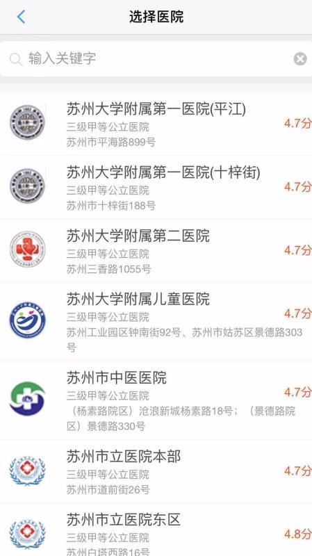 健康苏州掌上行v1.2.0(3)