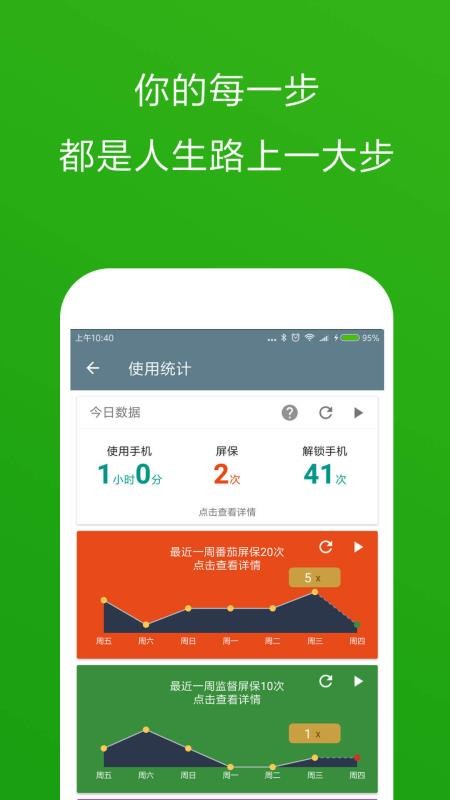 不做手机控v5.8.9.0(2)