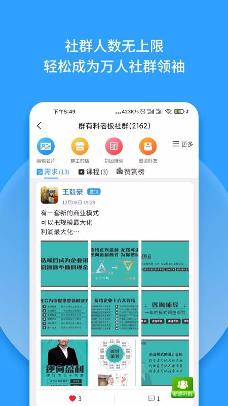 群有料v1.31(4)