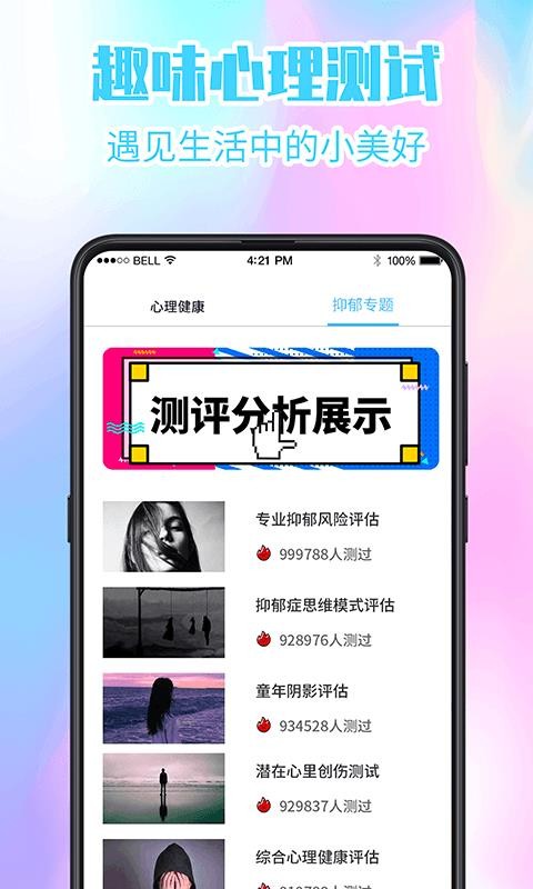 心理健康v3.0.2(2)