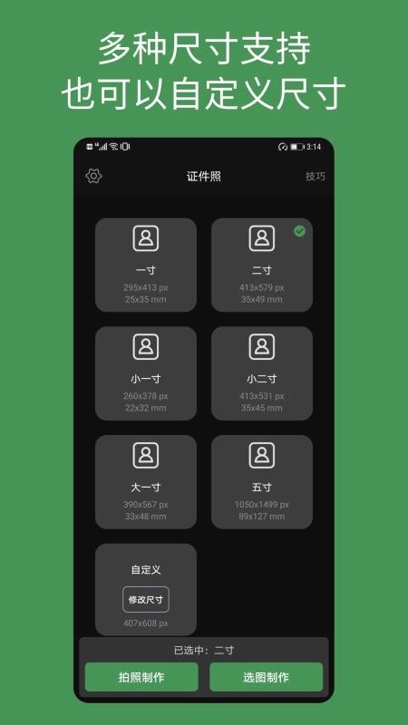 白描证件照v1.0.8(1)
