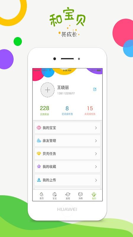和宝贝家长版v3.0.0(3)